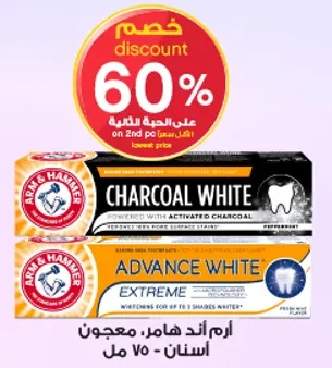 ارم اند هامر، معجون اسنان 70 مل.