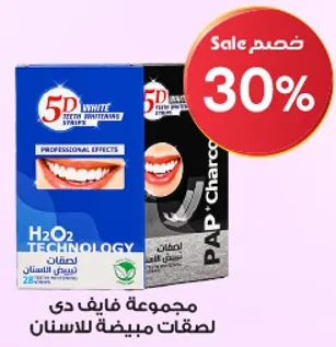 مجموعه فايڤ دي لتبييض الاسنان.