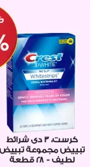 كريست 3 دي وايتستريبس مجموعه تبييض