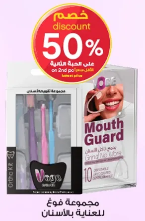 مجموعه فوغ للعنايه بالاسنان.