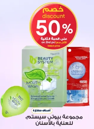 مجموعه من منتجات بيتي سيستم للعنايه بالاسنان.