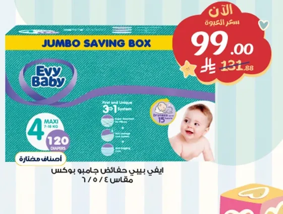 ايفي بيبي Jumbo Saving Box يحتوي علي 120 حفاضه، مقاس 4 (7-18 كجم).