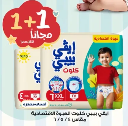 Ivy Baby Diapers, economic pack, size 7, 4-10 kg.