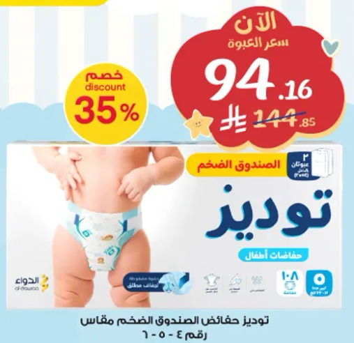 Toddler diapers size 4-5.
