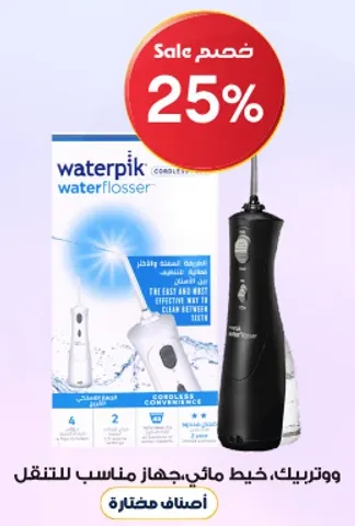 واتر بيك، خيط مايي جهاز مناسب للتنقل.