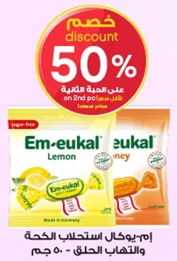 ايم-يوكال استحلاب الحكه والتهاب الحلق.