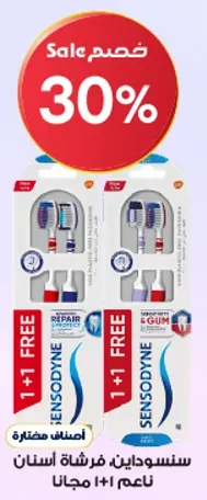 فرشاه اسنان سنسوداين مع عرض 1+1 مجانا.