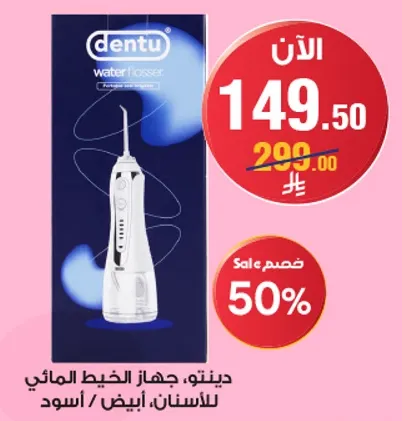 ديتن، جهاز الخيط المايي للاسنان. اسود / ابيض.