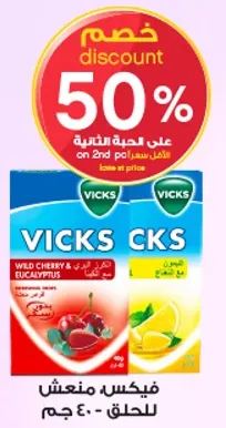 Vicks Wild Cherry and Eucalyptus for relief.