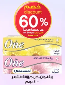 كريم ازاله الشعر One، 140 جرام.