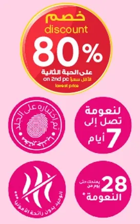 خصم 80% علي القطعه الثانيه. اقل سعر.