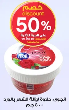 انجوي، جل ازاله الشعر بالورد، 400 جرام.