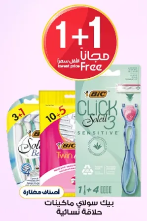 بيك سولي ماكينات حلاقه نساييه.