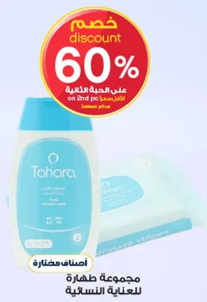 مجموعه طهاره للعنايه النساييه.