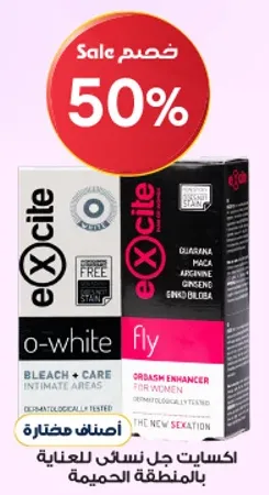 جل اكسايت للنساء للمناطق الحميمه مع تبييض ورعايه.