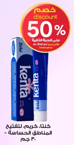 Bébé Kenta cream, for sensitive areas - 30g