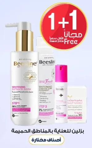 بزلاين للعنايه بالمناطق الحساسه اصناف مختاره.