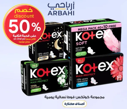 تقدم كوتيكس مجموعه من منتجات النظافه النساييه المصممه للراحه والحمايه.