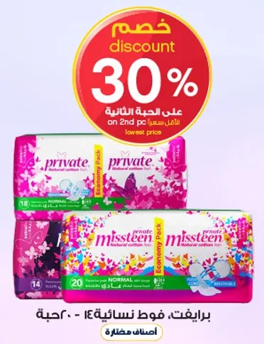 Private Missteen Natural Cotton Pads - 14 pieces.