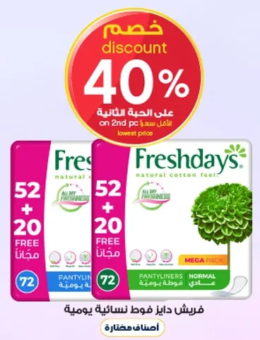 فوط نساييه يوميه من فريش دايز، عبوه تحتوي علي 72 قطعه.