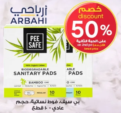 بي سيف، فوط نساييه قابله للتحلل مصنوعه من القطن العضوي 100%. الحجم: عادي - 10 قطع.