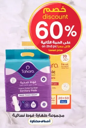 فوط صحيه طاهره ماكسي سميكه ليليه، 70 قطعه.