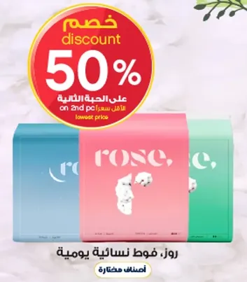 روز، فوط نساييه يوميه.