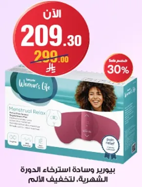 يوفر وساده استرخاء الدوره الشهريه، لتخفيف الالم.