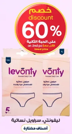 ليفونتي، سراويل نساييه.