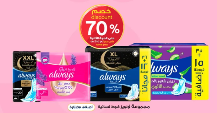 منتجات العنايه النساييه من اولايس.