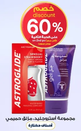 مجموعه استروجليد، مزلق حميمي.