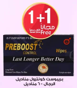 مناديل العنايه الشخصيه طويله الامد للرجال