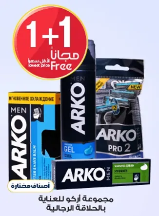 مجموعه اركو للعنايه بالحلقه الرجاليه.