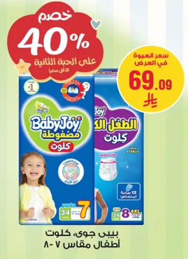 حفاضات بيبي جوي، مقاس 7، للاطفال من عمر 12 شهرا وما فوق.