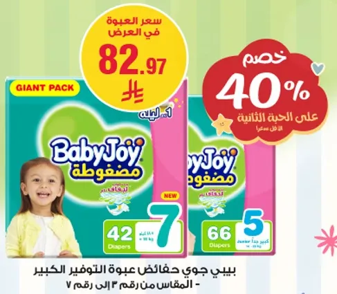 Baby Joy diapers offer great comfort and protection for your baby.