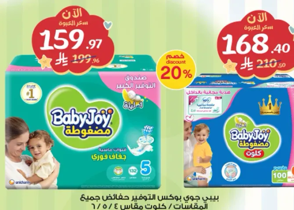 Baby Joy diapers provide comfort and protection for your baby.