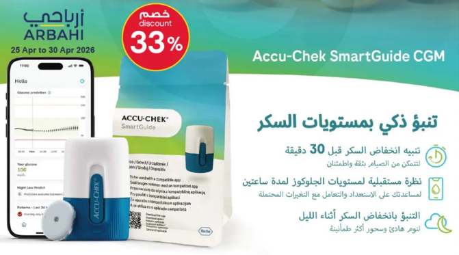 جهاز ذكي لمراقبه مستويات السكر يوفر النتايج في 30 ثانيه.