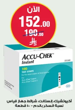 اكيو تشيك انستانت شرايط جهاز قياس نسبه السكر في الدم.