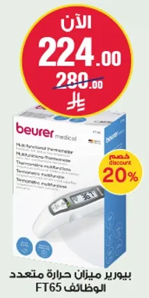 ميزان حراره متعدد الوظايف FT65