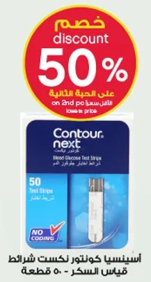 استينسيا كونتور نكست شرايط قياس السكر - 50 قطعه.