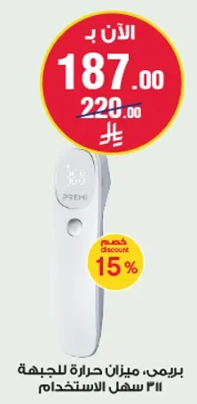 بريمي، ميزان حراره للجبهه 21 سهل الاستخدام.