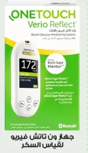 جهاز ون تاتش فيريو لقياس السكر