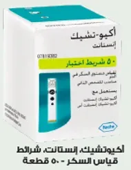 اكيتونشينك، شريط اختبار لقياس مستويات السكر في الدم. يحتوي علي 50 قطعه.