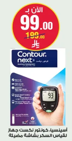 جهاز قياس السكر بشاشه مضييه.