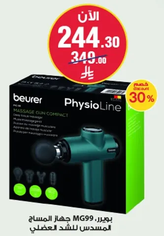 جهاز المساج MG99 من بيورر، مدمج لراحه العضلات.