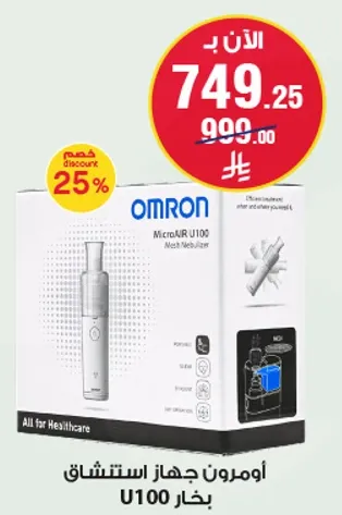 اومرون جهاز استنشاق بخار U100