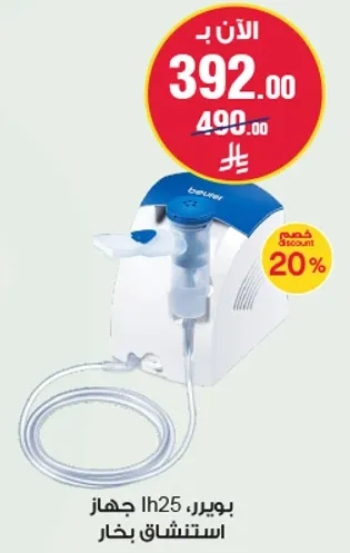 جهاز بخار بوير IH25