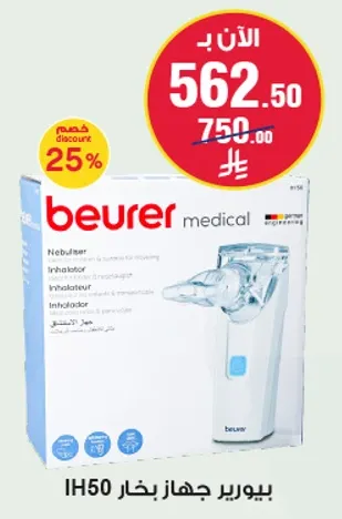 بيورير جهاز بخار IH50.