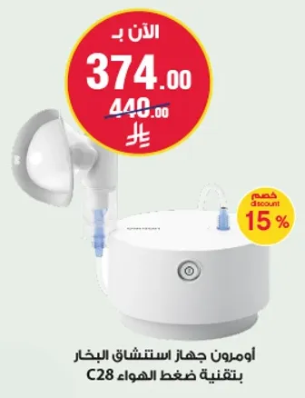 اومرون جهاز استنشاق البخار بتقنيه ضغط الهواء C28.