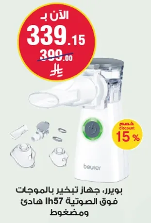 بويير، جهاز تبخير بالموجات فوق الصوتيه هادي LH57.
